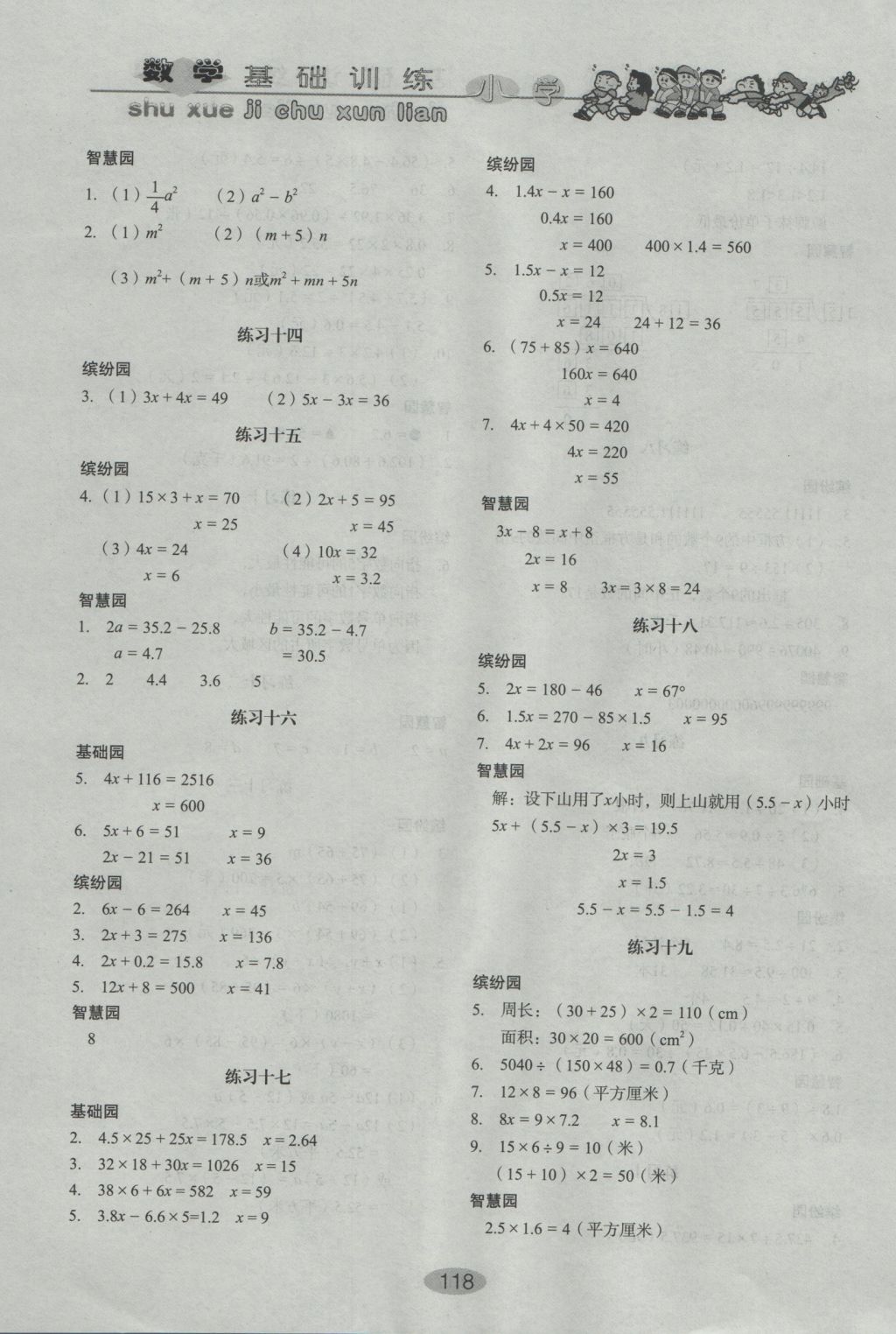 2016年小學(xué)基礎(chǔ)訓(xùn)練五年級數(shù)學(xué)上冊人教版山東教育出版社 參考答案第3頁