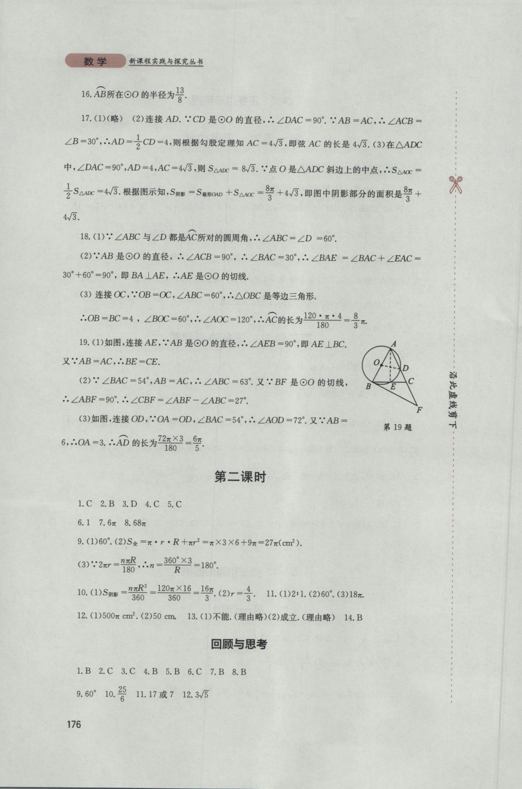 2016年新课程实践与探究丛书九年级数学上册人教版 参考答案第22页