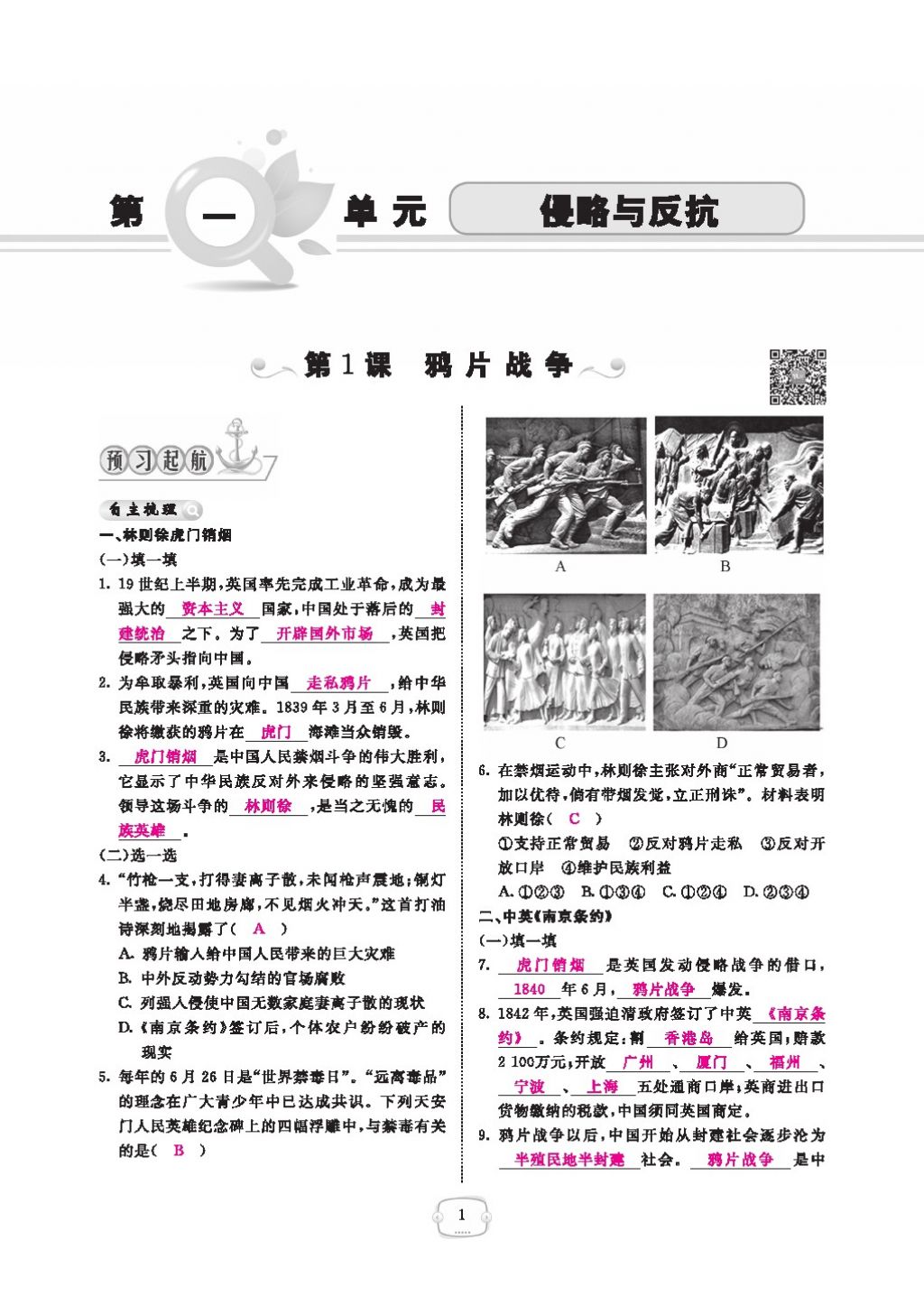 2016領(lǐng)航新課標(biāo)練習(xí)冊八年級歷史下冊人教版 參考答案第5頁