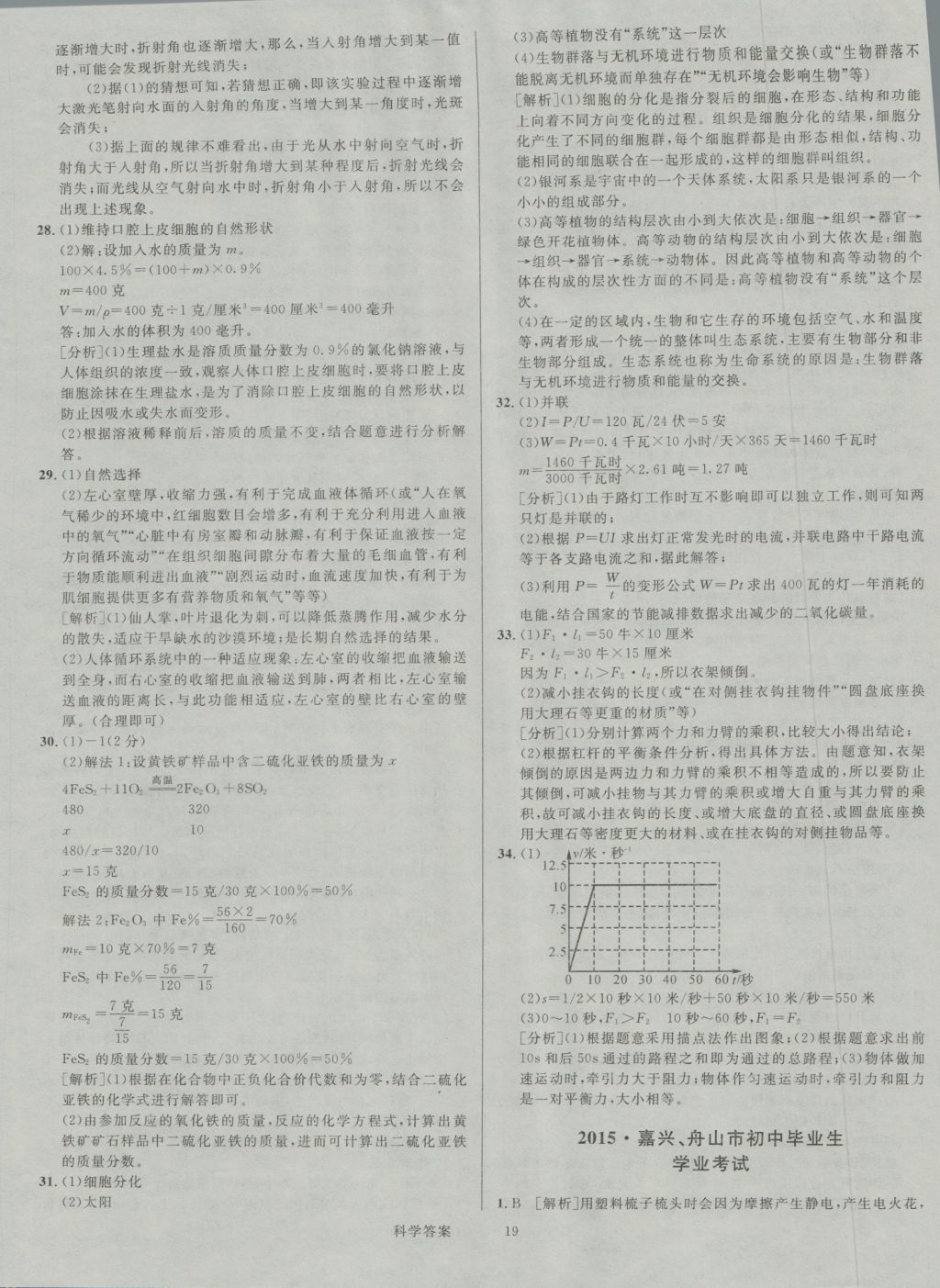 2017年中考真題匯編科學(xué) 參考答案第19頁