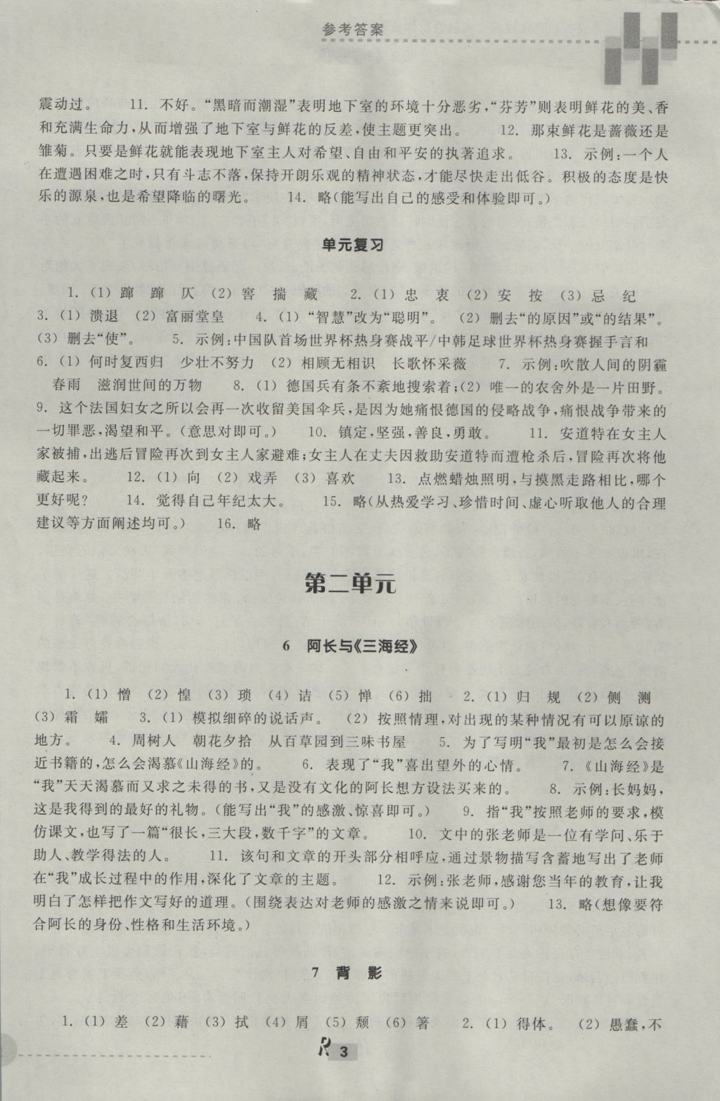 2016年作業(yè)本八年級語文上冊人教版浙江教育出版社 參考答案第3頁