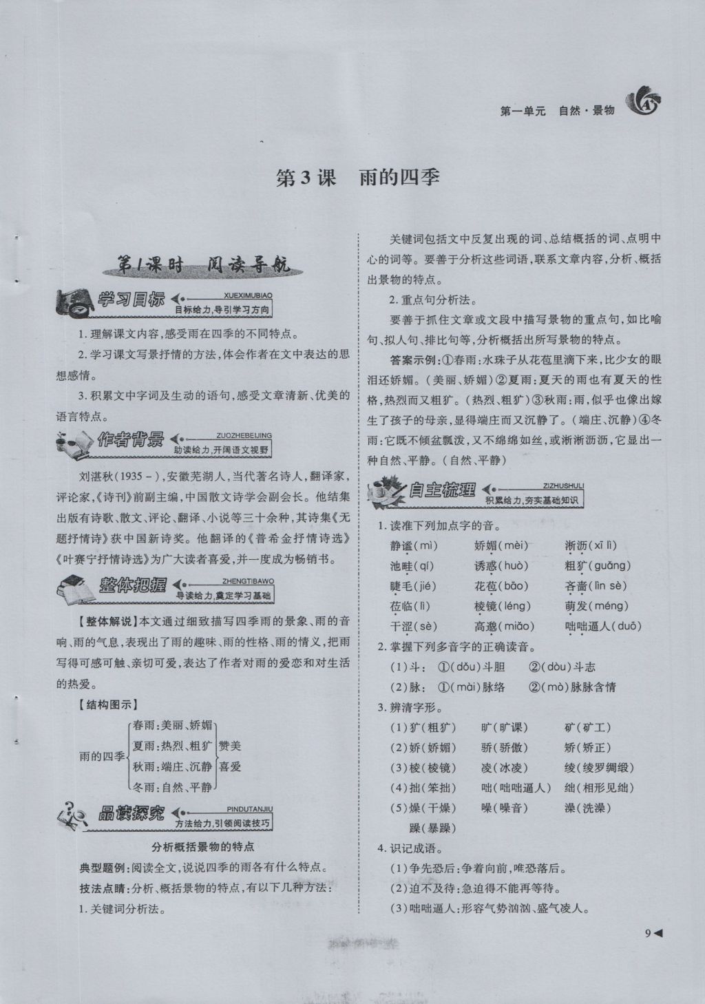 2016年蓉城课堂给力A加七年级语文上册 第1单元 自然景物第41页