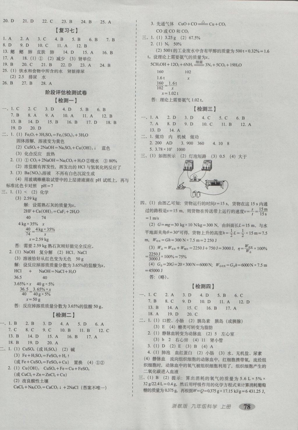 2016年聚能闯关期末复习冲刺卷九年级科学上册浙教版 参考答案第2页