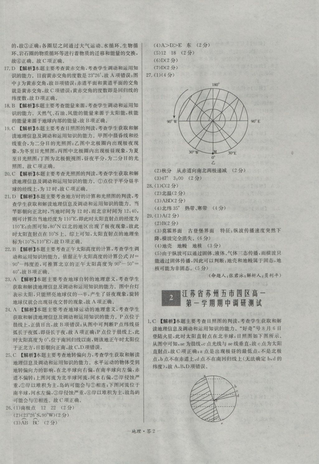 高中名校期中期末聯(lián)考測試卷地理必修1人教版 參考答案第2頁