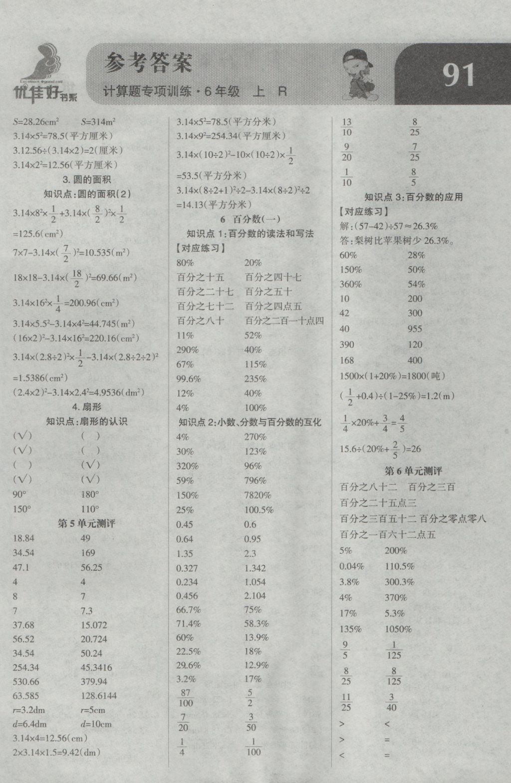 2016年小學(xué)數(shù)學(xué)計(jì)算題專項(xiàng)訓(xùn)練六年級(jí)上冊(cè)人教版 參考答案第5頁(yè)