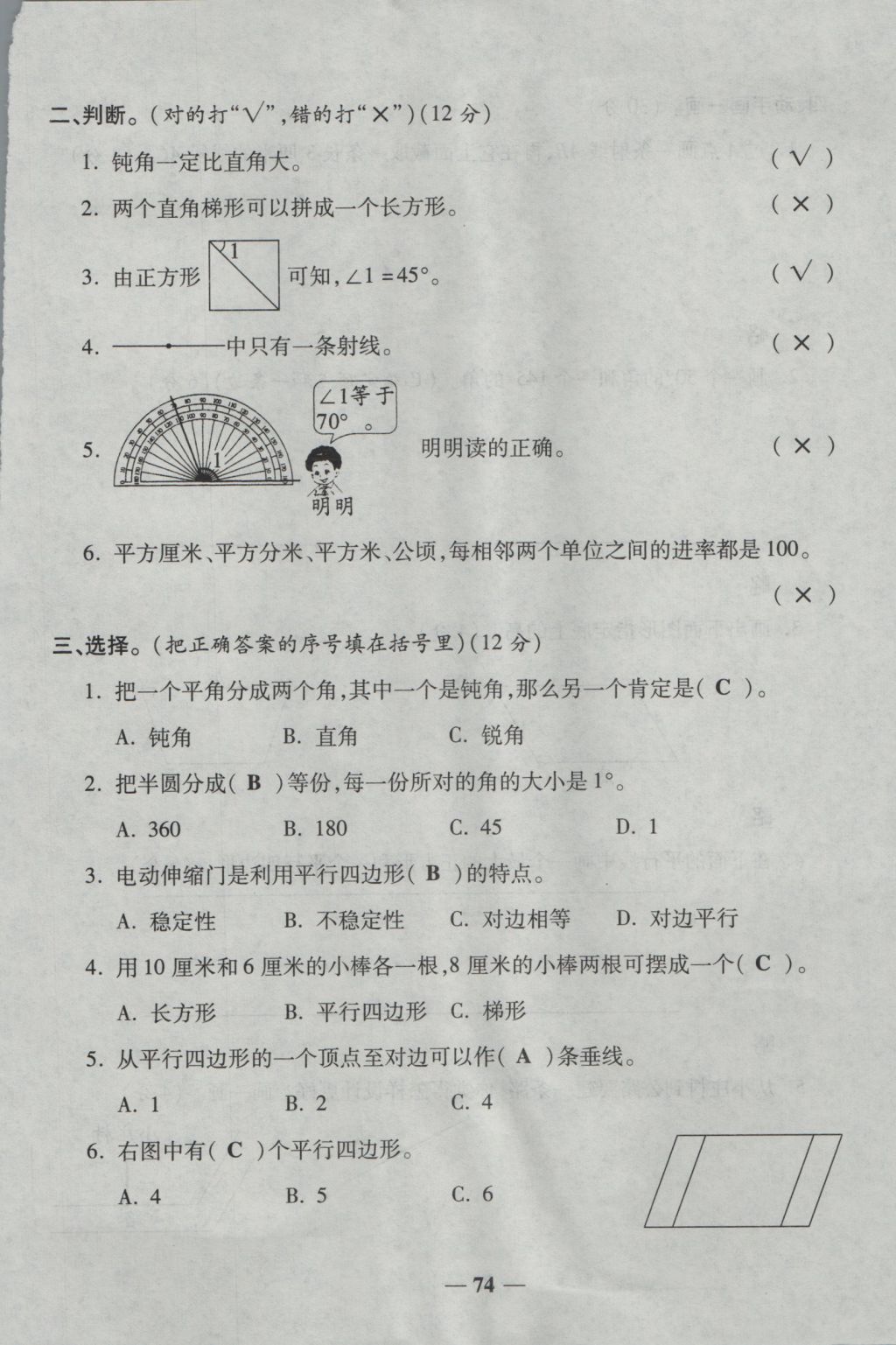 2016年夺冠金卷考点梳理全优卷四年级数学上册人教版 参考答案第74页