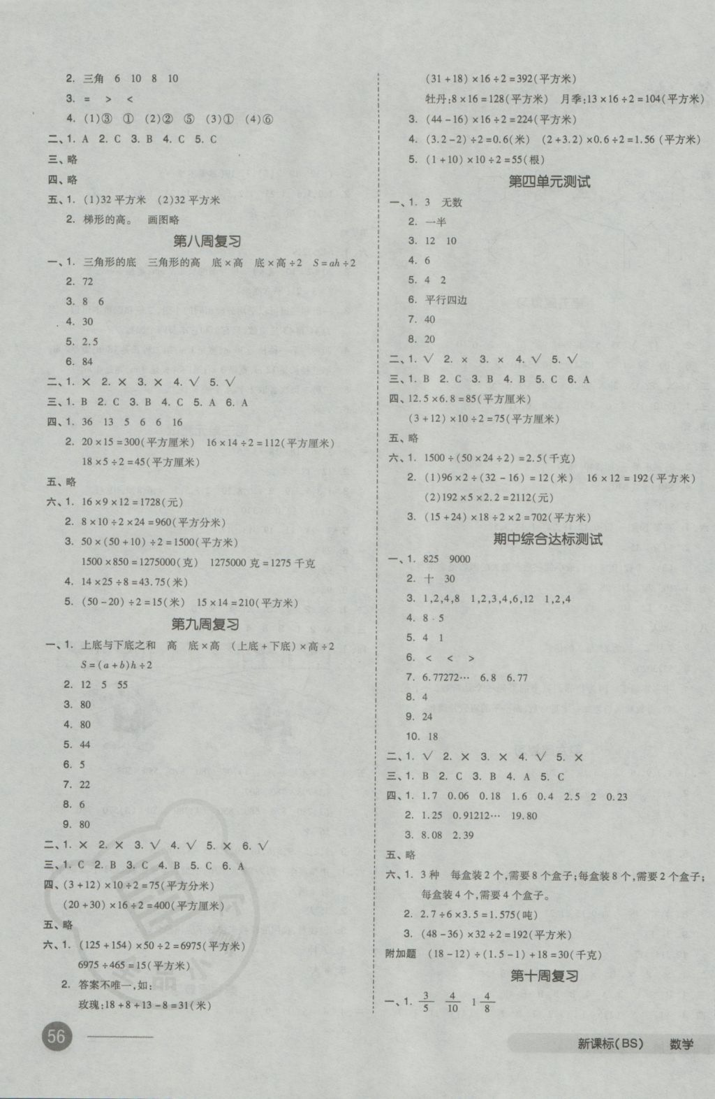 2016年全品小复习五年级数学上册北师大版 参考答案第3页