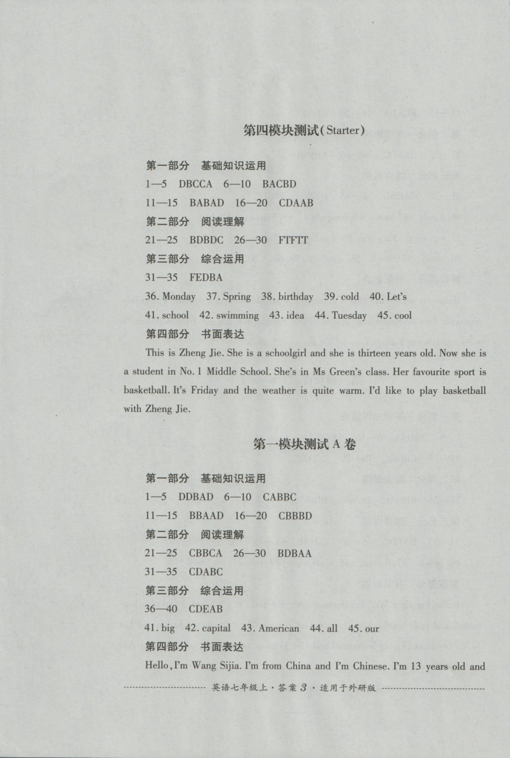 2016年单元测试七年级英语上册外研版四川教育出版社 参考答案第3页