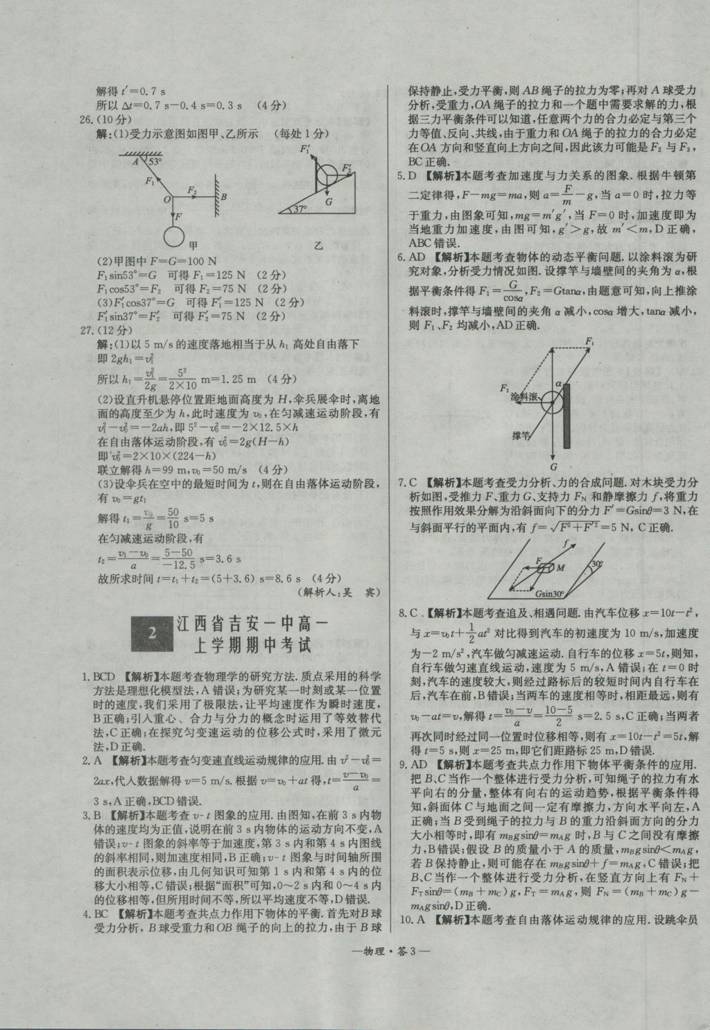 高中名校期中期末聯(lián)考測(cè)試卷物理必修1人教版 參考答案第3頁(yè)