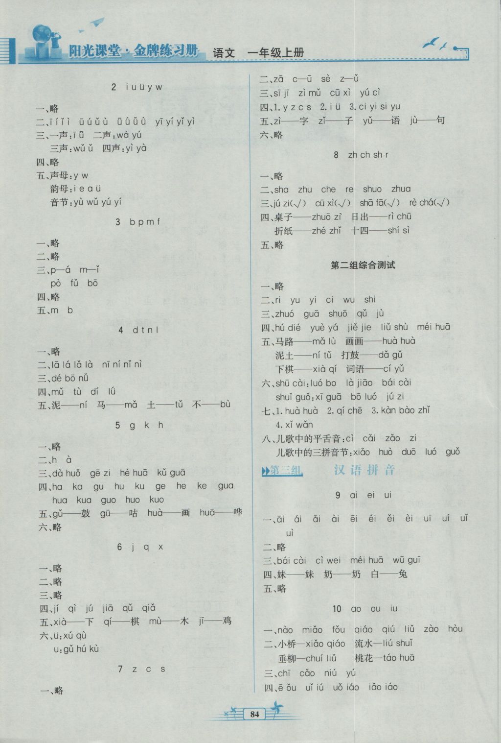 2016年陽光課堂金牌練習(xí)冊一年級語文上冊人教版 參考答案第2頁