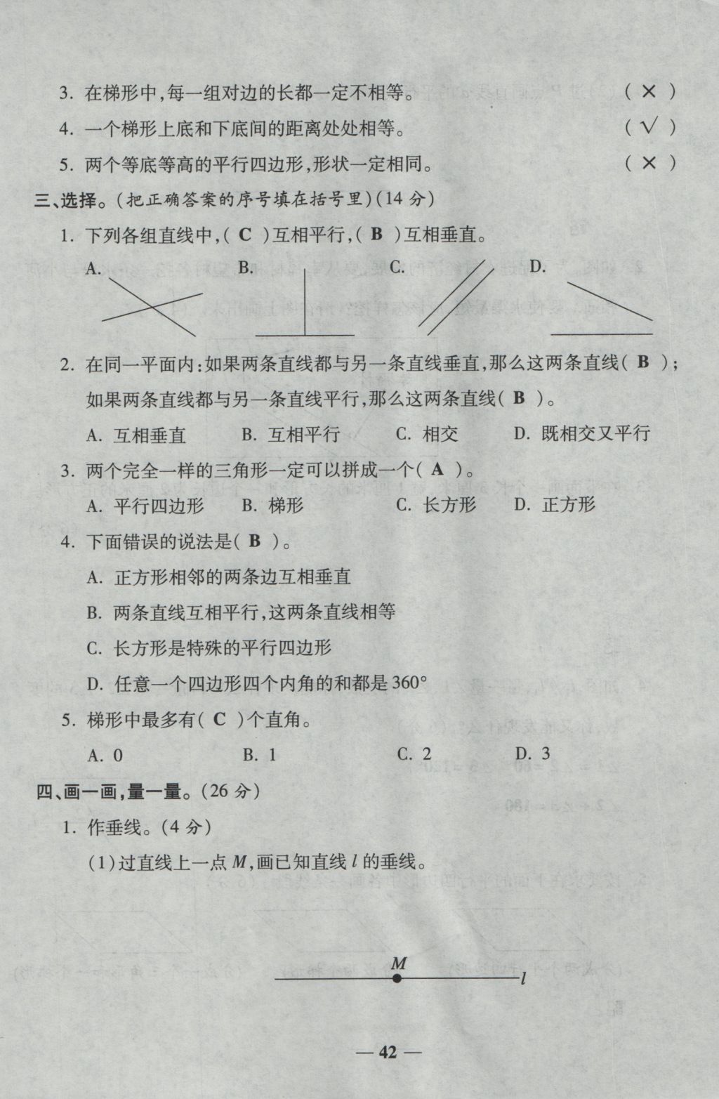 2016年夺冠金卷考点梳理全优卷四年级数学上册人教版 参考答案第42页