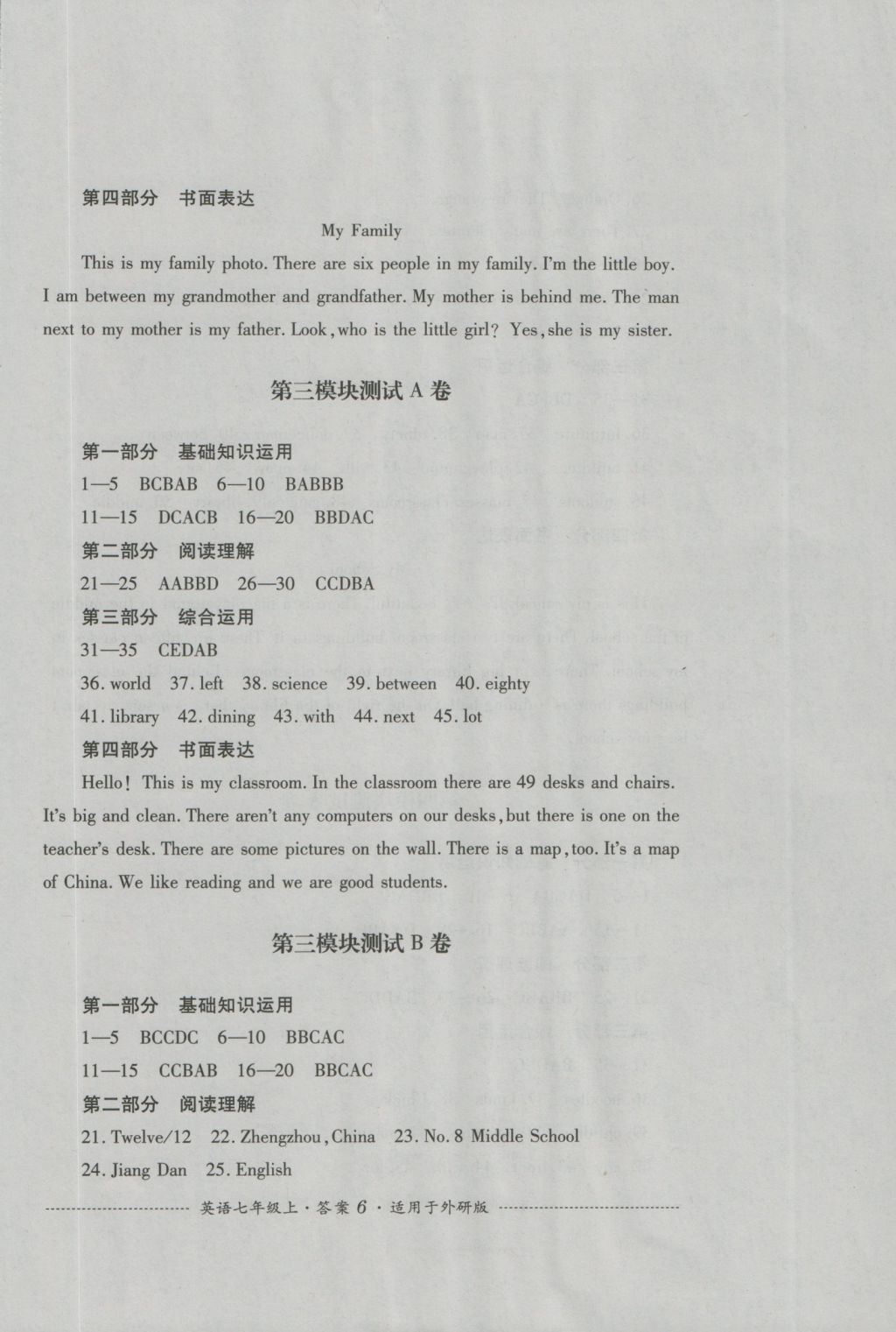 2016年單元測試七年級英語上冊外研版四川教育出版社 參考答案第6頁