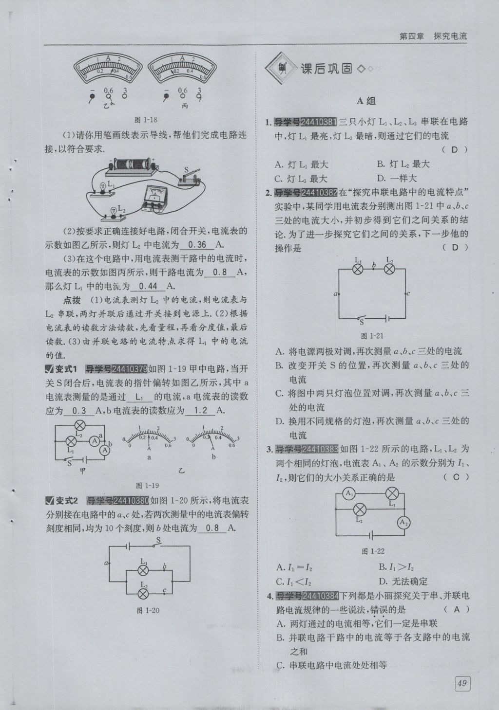 2016年蓉城學(xué)堂課課練九年級物理全一冊人教版 第4章 探究電流第141頁