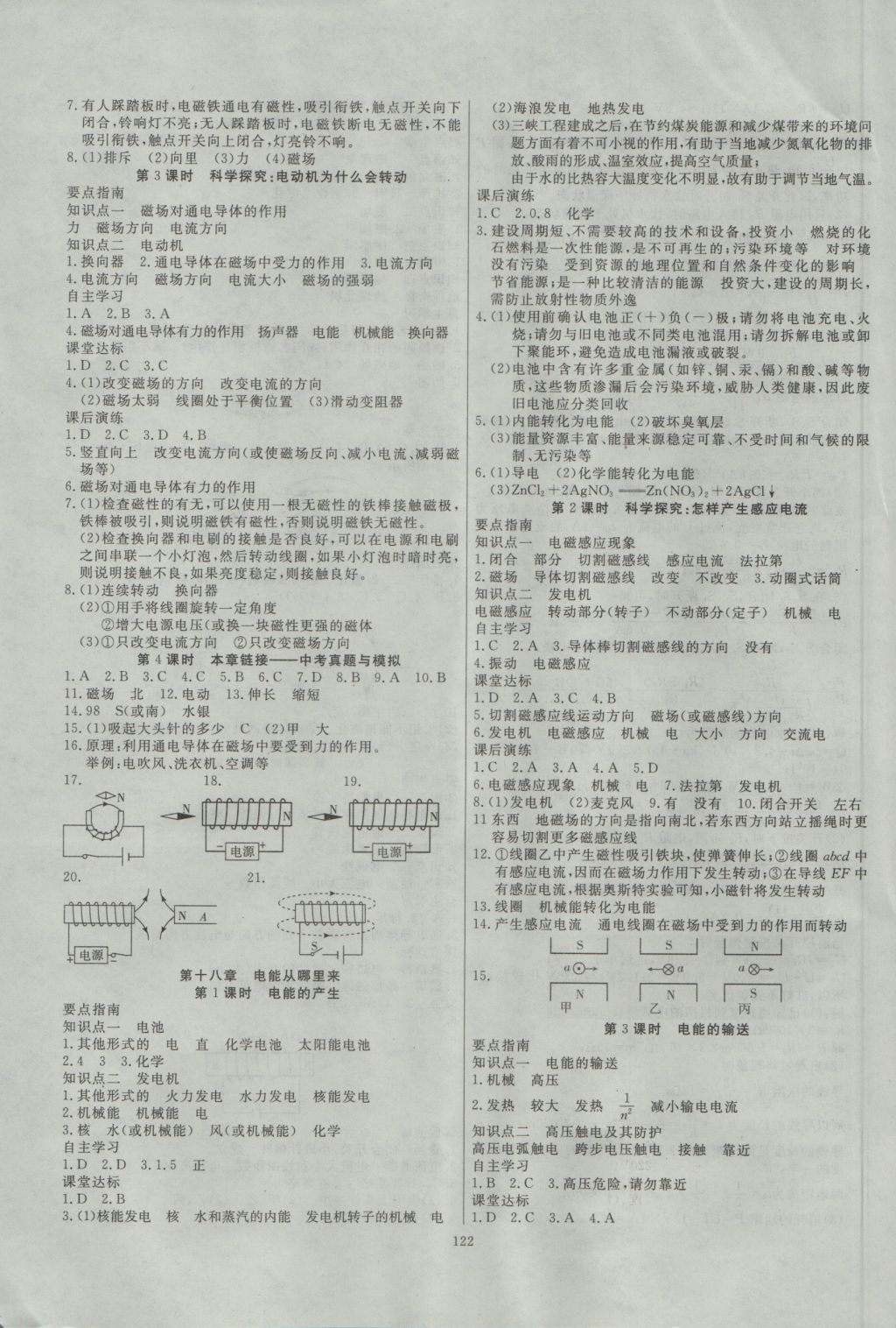 2016年導學與演練九年級物理全一冊滬科版 參考答案第10頁