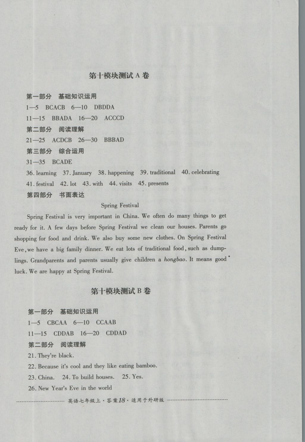 2016年单元测试七年级英语上册外研版四川教育出版社 参考答案第18页