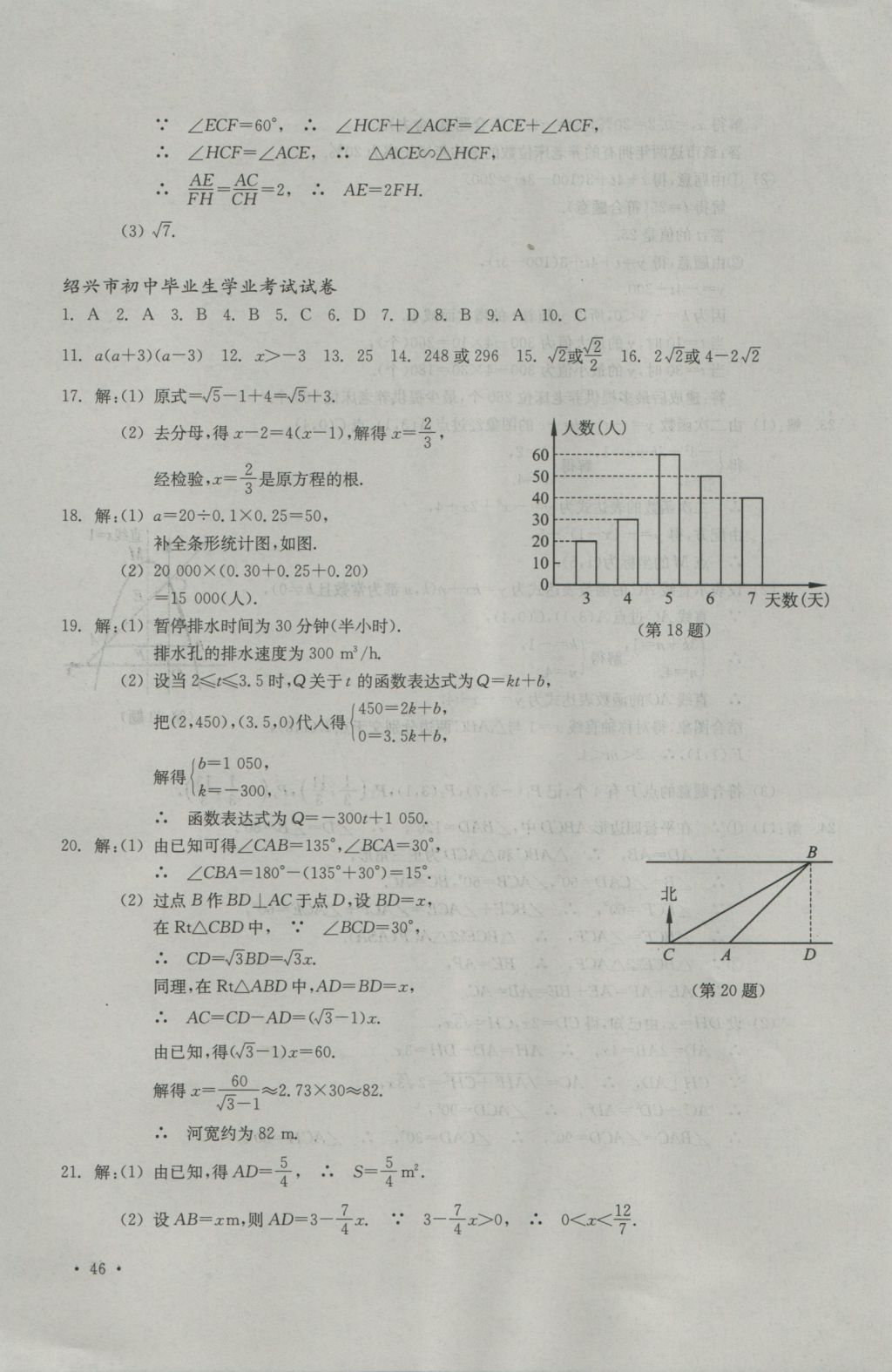 2017年中考必備2016年浙江省初中畢業(yè)生學(xué)業(yè)考試真題試卷集數(shù)學(xué) 參考答案第11頁