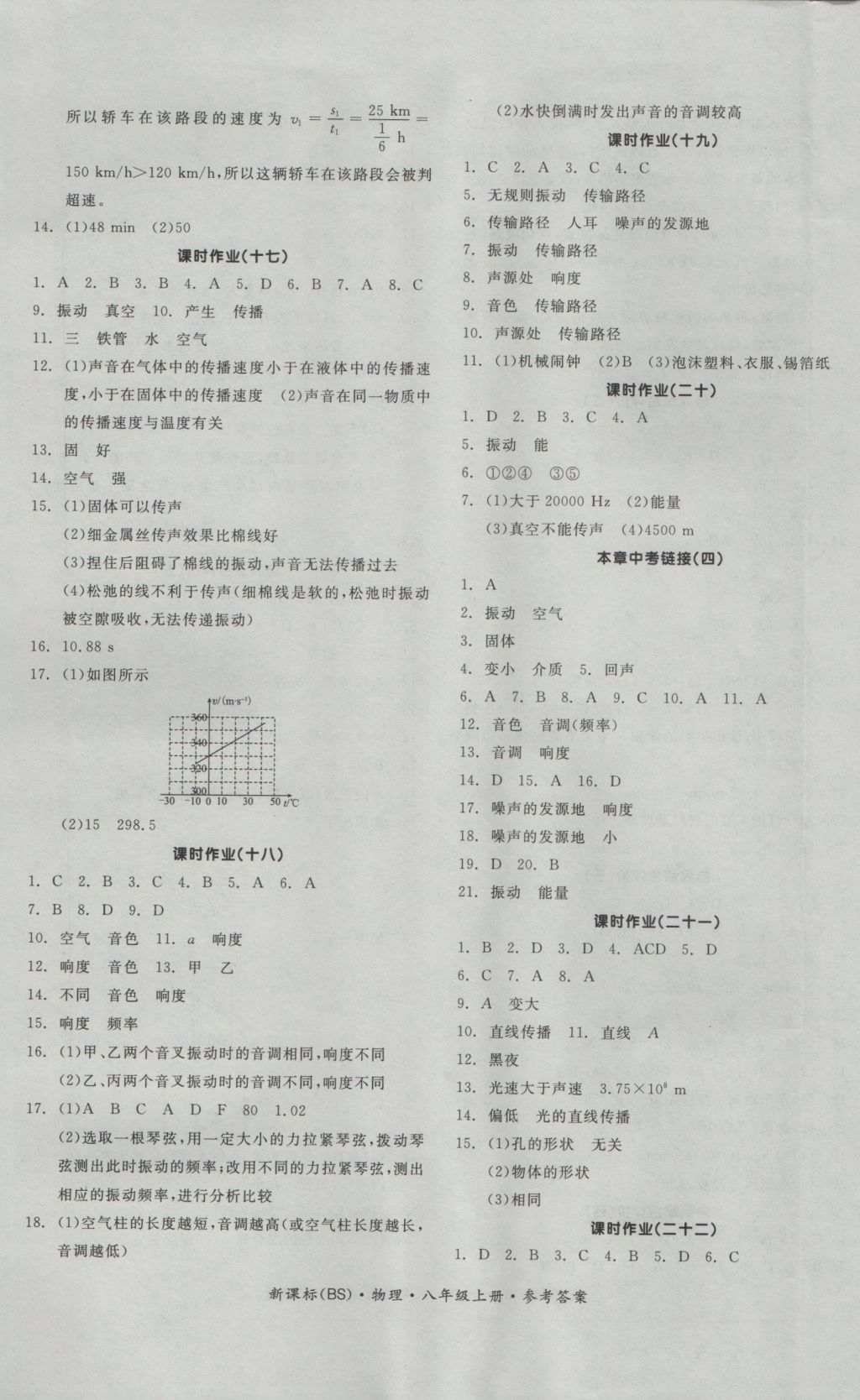 2016年全品学练考八年级物理上册北师大版 参考答案第9页