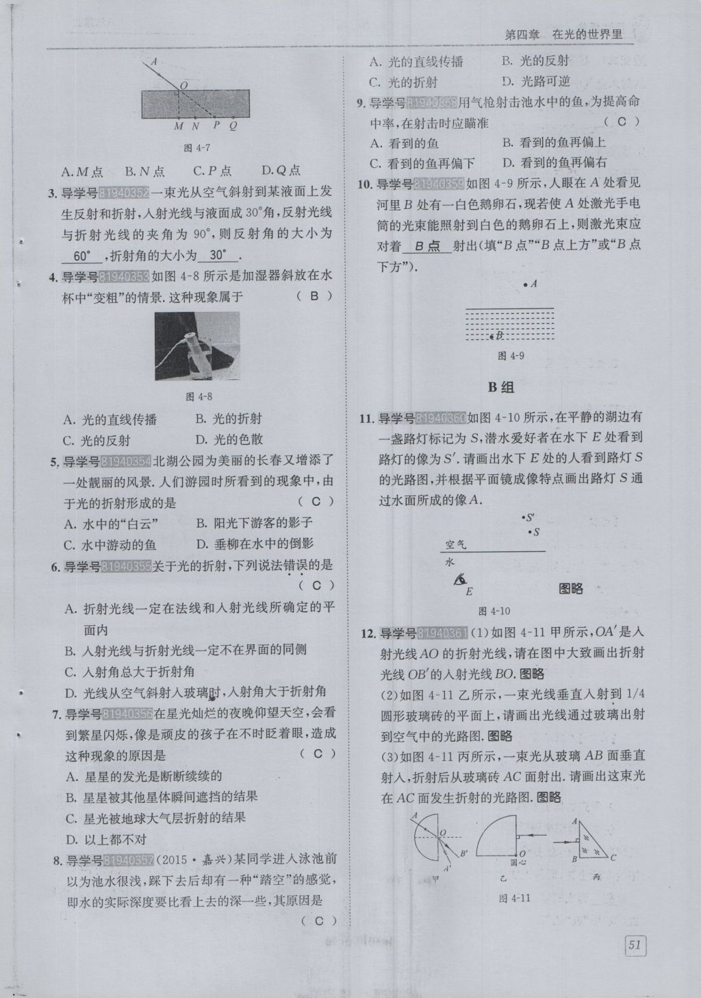 2016年蓉城學堂課課練八年級物理上冊 第4章 在光的世界里第54頁