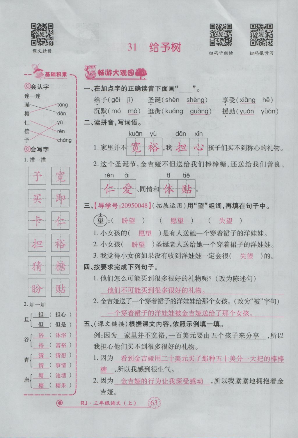 2016年畅优新课堂三年级语文上册人教版 参考答案第106页