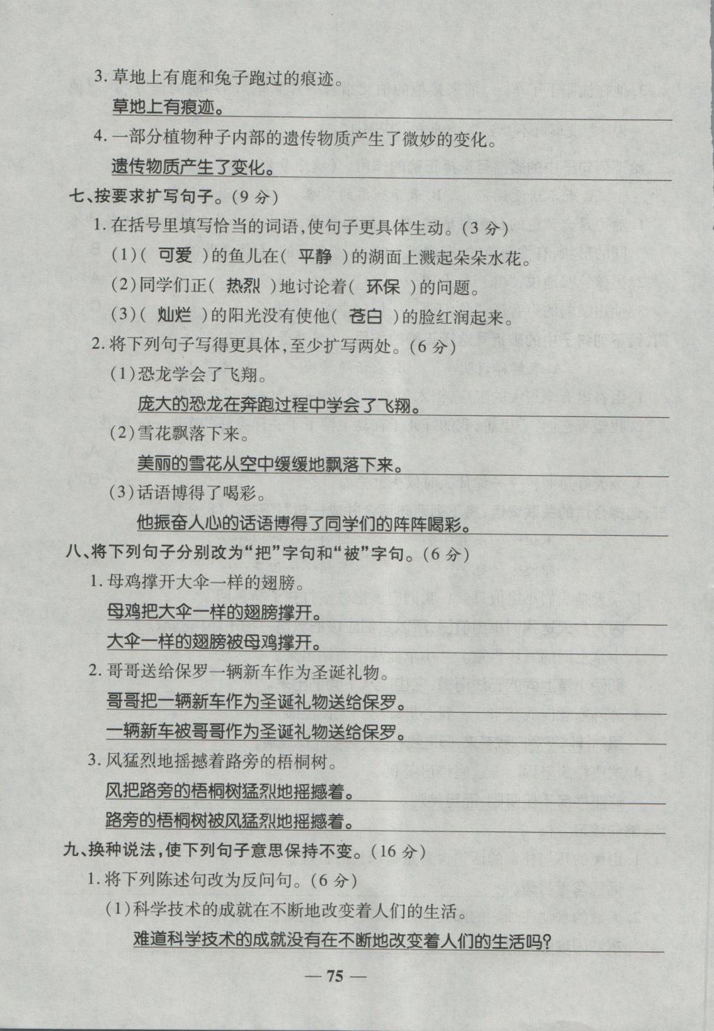 2016年奪冠金卷考點(diǎn)梳理全優(yōu)卷四年級(jí)語(yǔ)文上冊(cè)人教版 參考答案第75頁(yè)