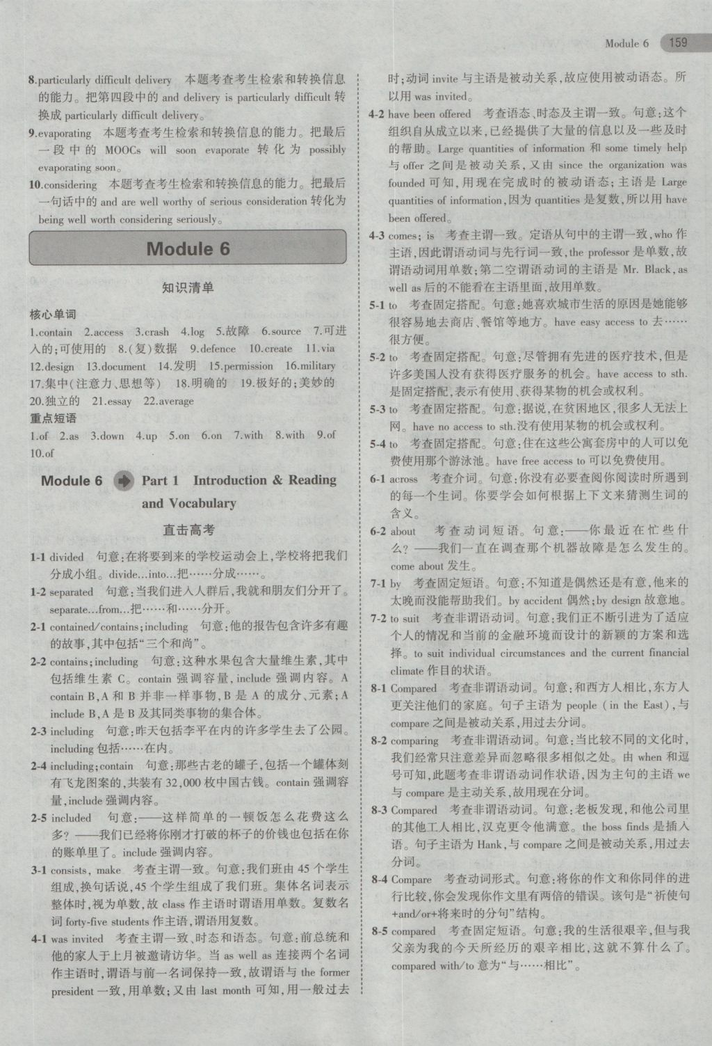 5年高考3年模擬高中英語必修1外研版 參考答案第25頁