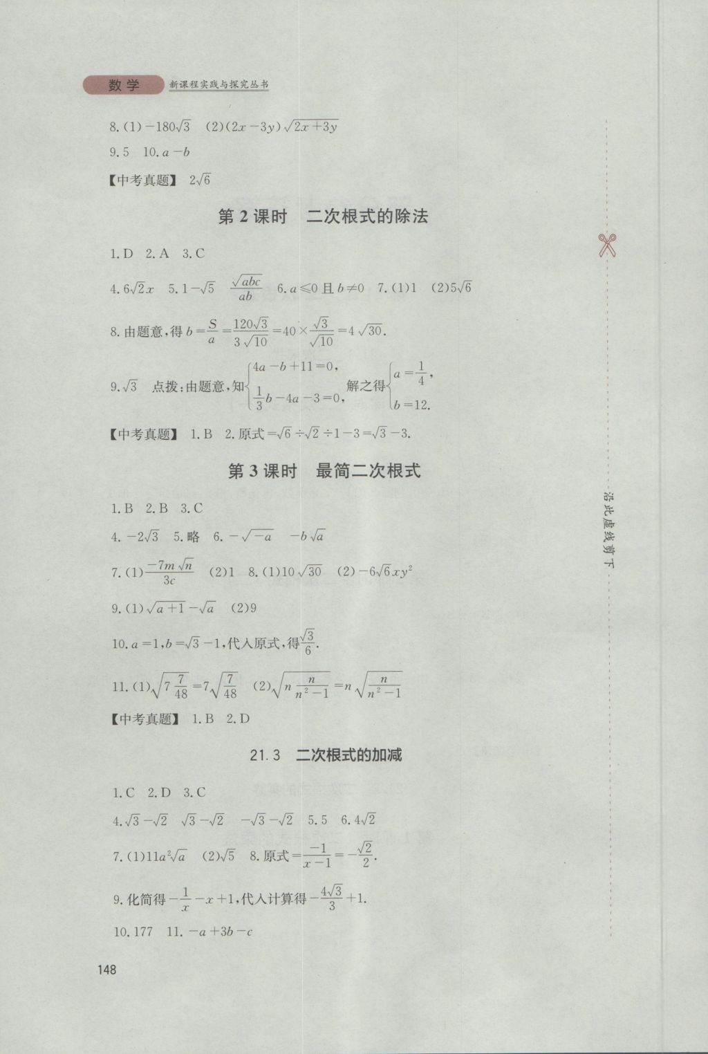 2016年新课程实践与探究丛书九年级数学上册华师大版 参考答案第2页