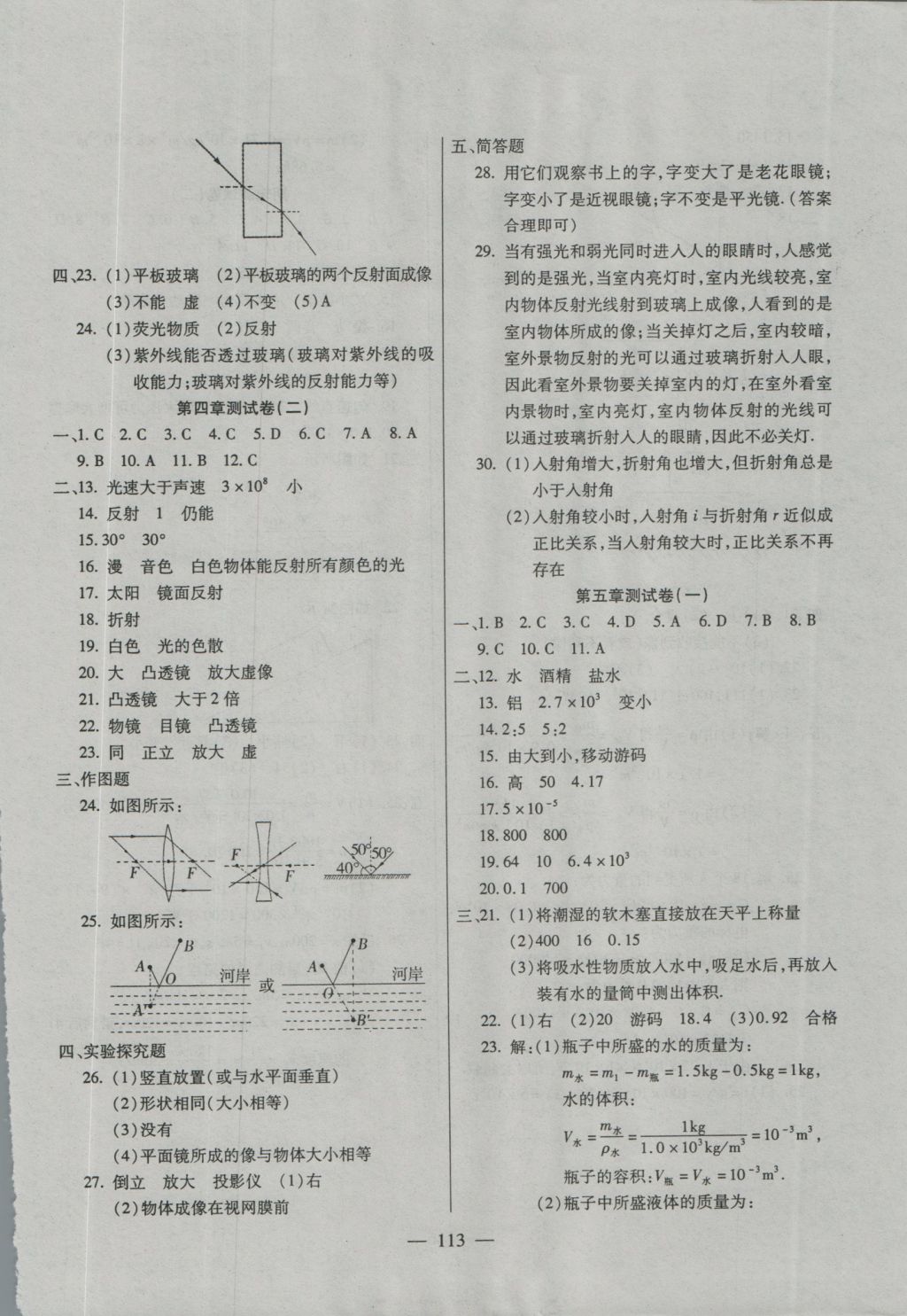 2016年名師金考卷八年級(jí)物理上冊(cè)滬科版 參考答案第5頁(yè)