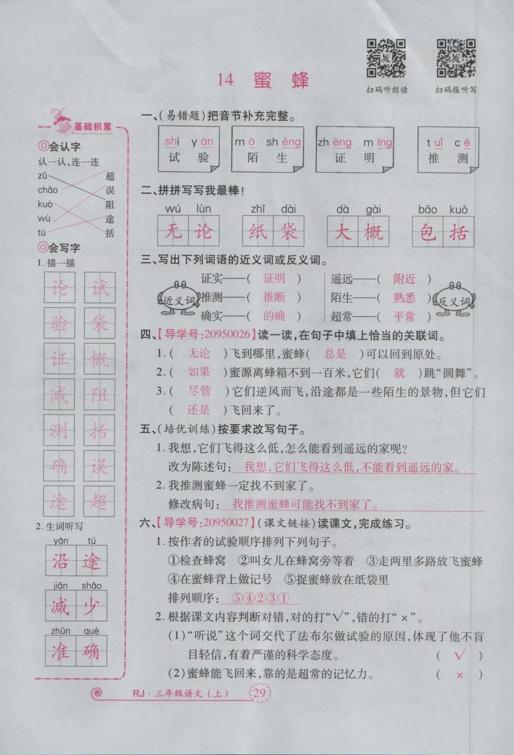 2016年畅优新课堂三年级语文上册人教版 参考答案第72页