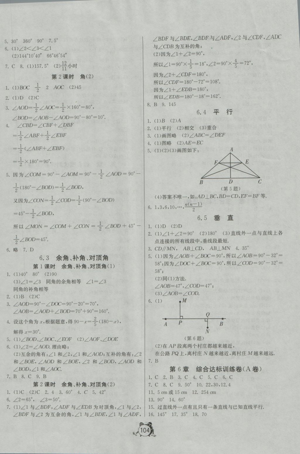 2016年單元雙測(cè)全程提優(yōu)測(cè)評(píng)卷七年級(jí)數(shù)學(xué)上冊(cè)江蘇版 參考答案第12頁