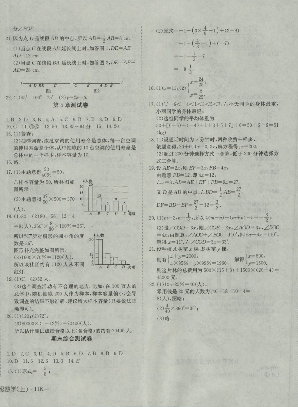 2016年探究在線高效課堂七年級(jí)數(shù)學(xué)上冊(cè)滬科版 參考答案第20頁