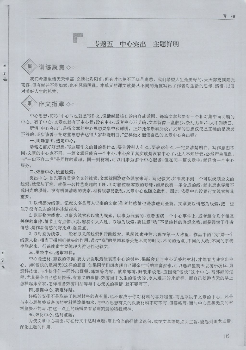 2016年蓉城学堂课课练七年级语文上册 期末复习专题第31页