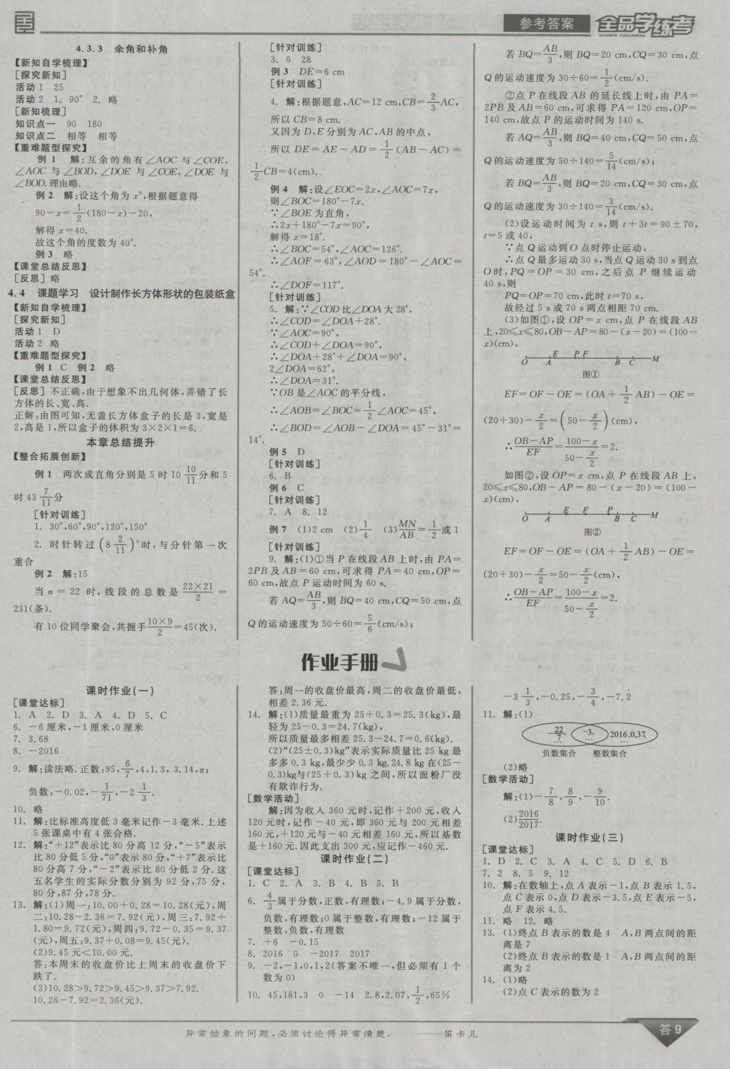 2016年全品學練考七年級數(shù)學上冊人教版 參考答案第9頁