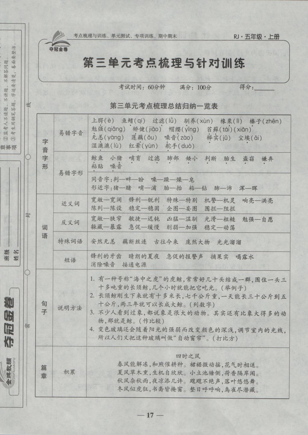 2016年夺冠金卷考点梳理全优卷五年级语文上册人教版 参考答案第17页