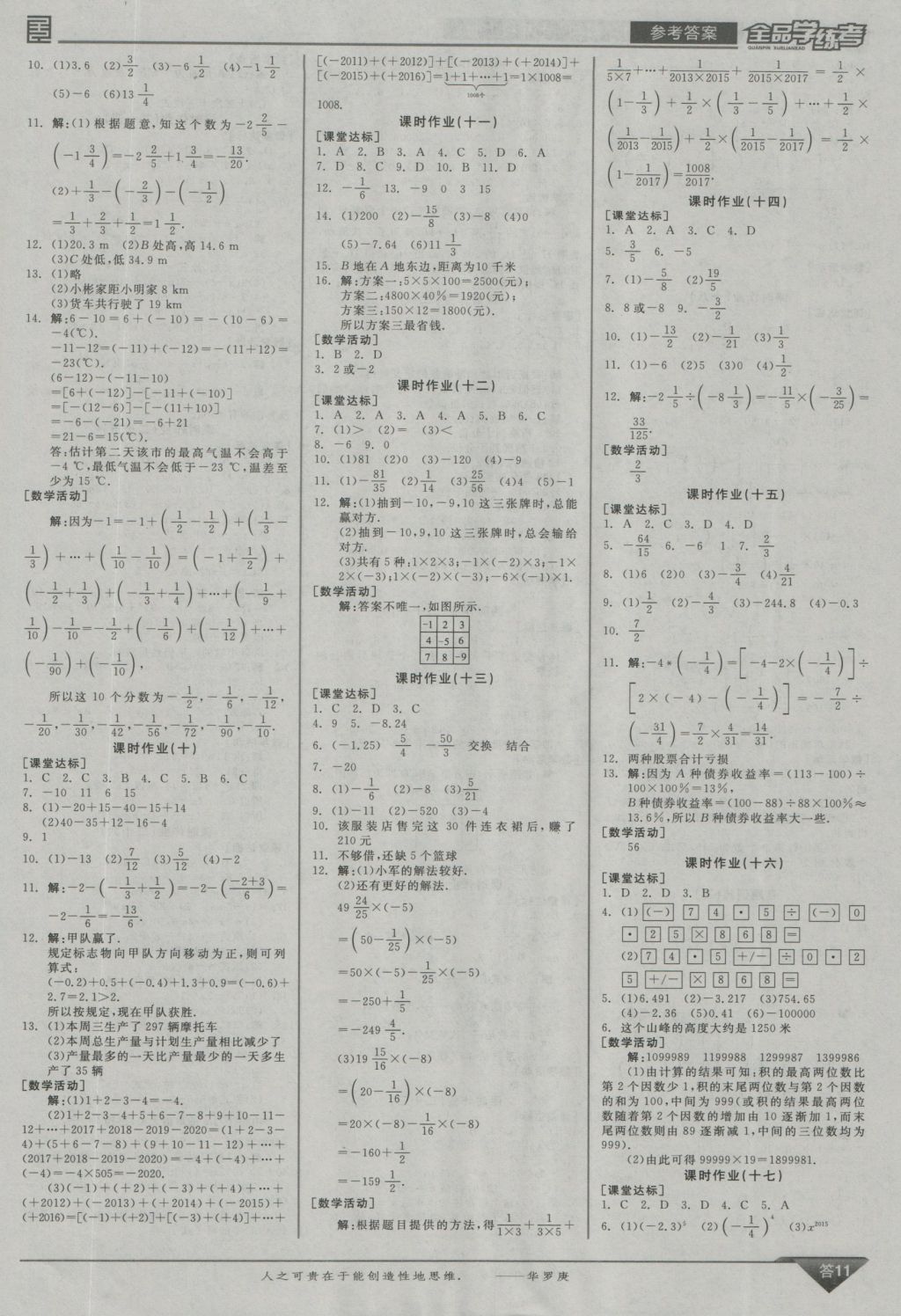 2016年全品學練考七年級數(shù)學上冊人教版 參考答案第11頁