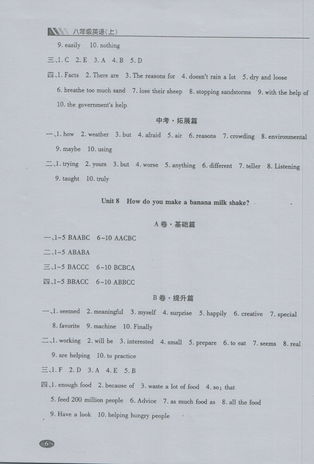 2016年巧練提分八年級英語上冊 參考答案第6頁