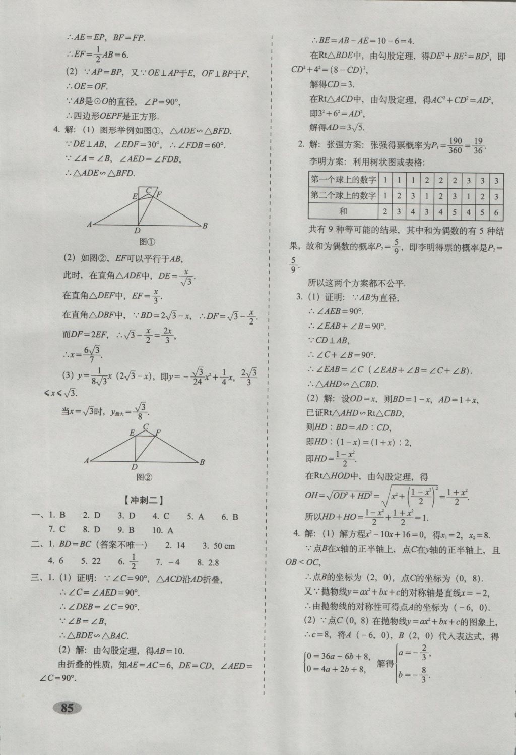 2016年聚能闖關(guān)期末復(fù)習(xí)沖刺卷九年級數(shù)學(xué)上冊浙教版 參考答案第13頁