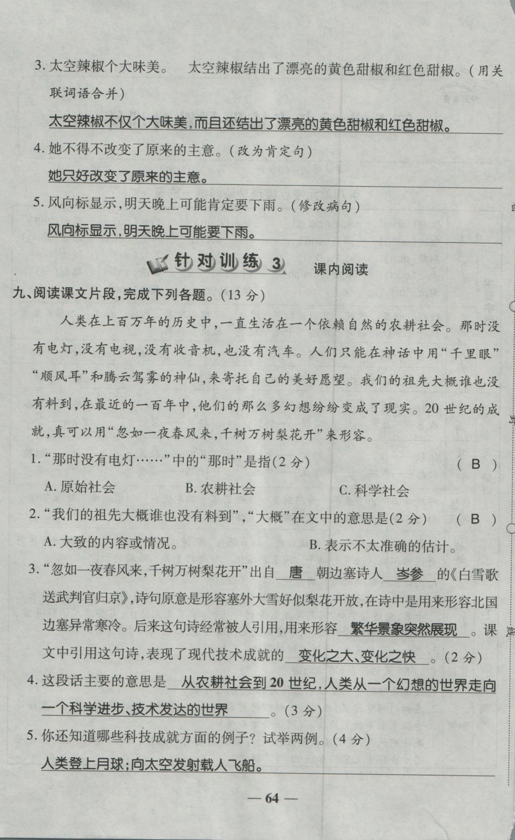 2016年奪冠金卷考點梳理全優(yōu)卷四年級語文上冊人教版 參考答案第64頁