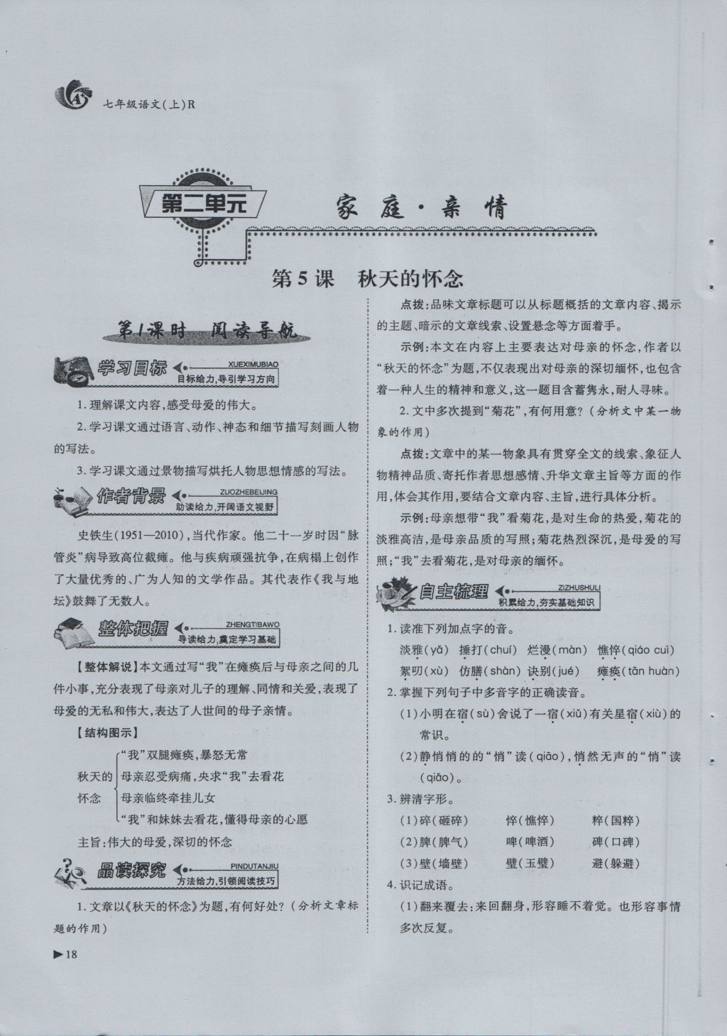 2016年蓉城课堂给力A加七年级语文上册 第2单元 家庭亲情第50页