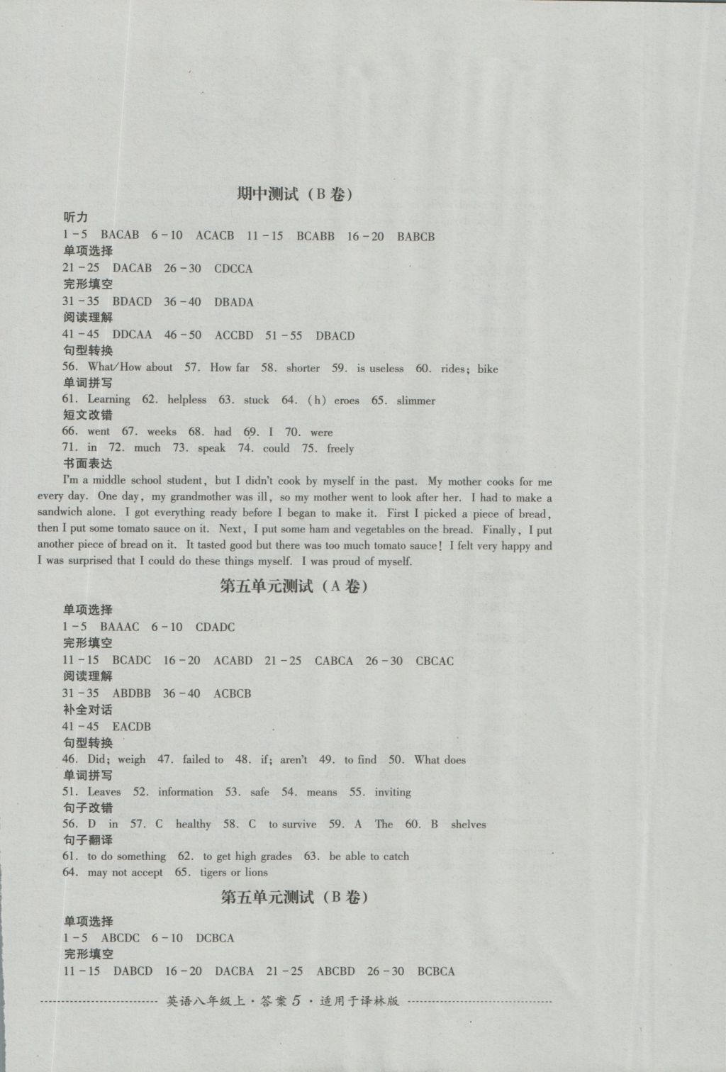 2016年单元测试八年级英语上册译林版四川教育出版社 参考答案第5页