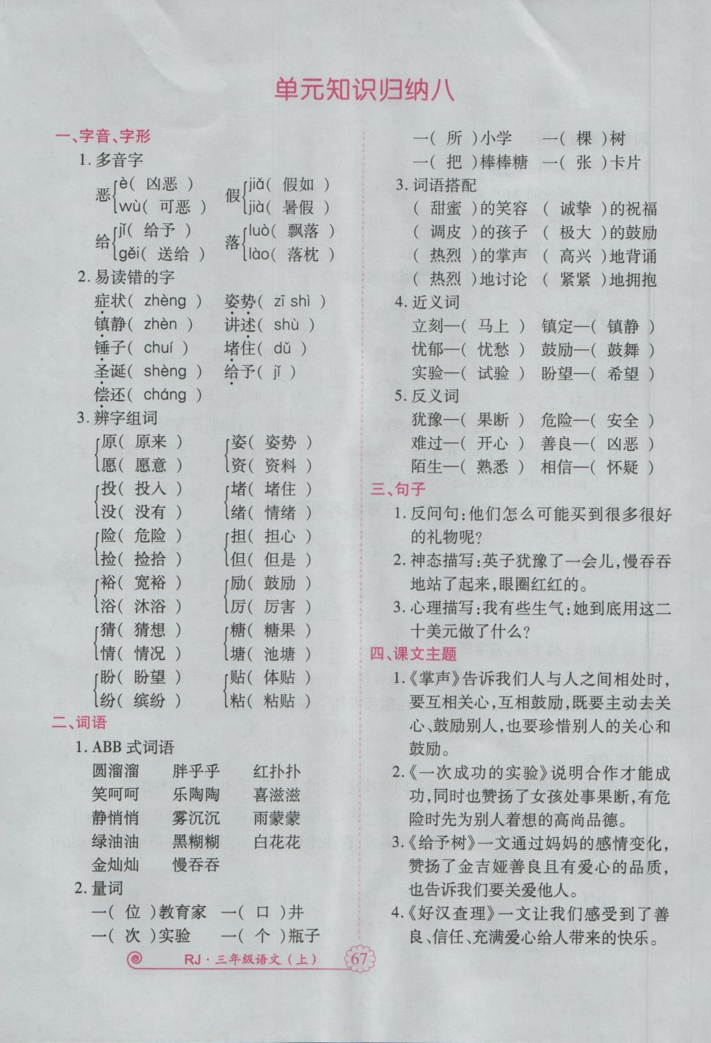 2016年畅优新课堂三年级语文上册人教版 参考答案第110页