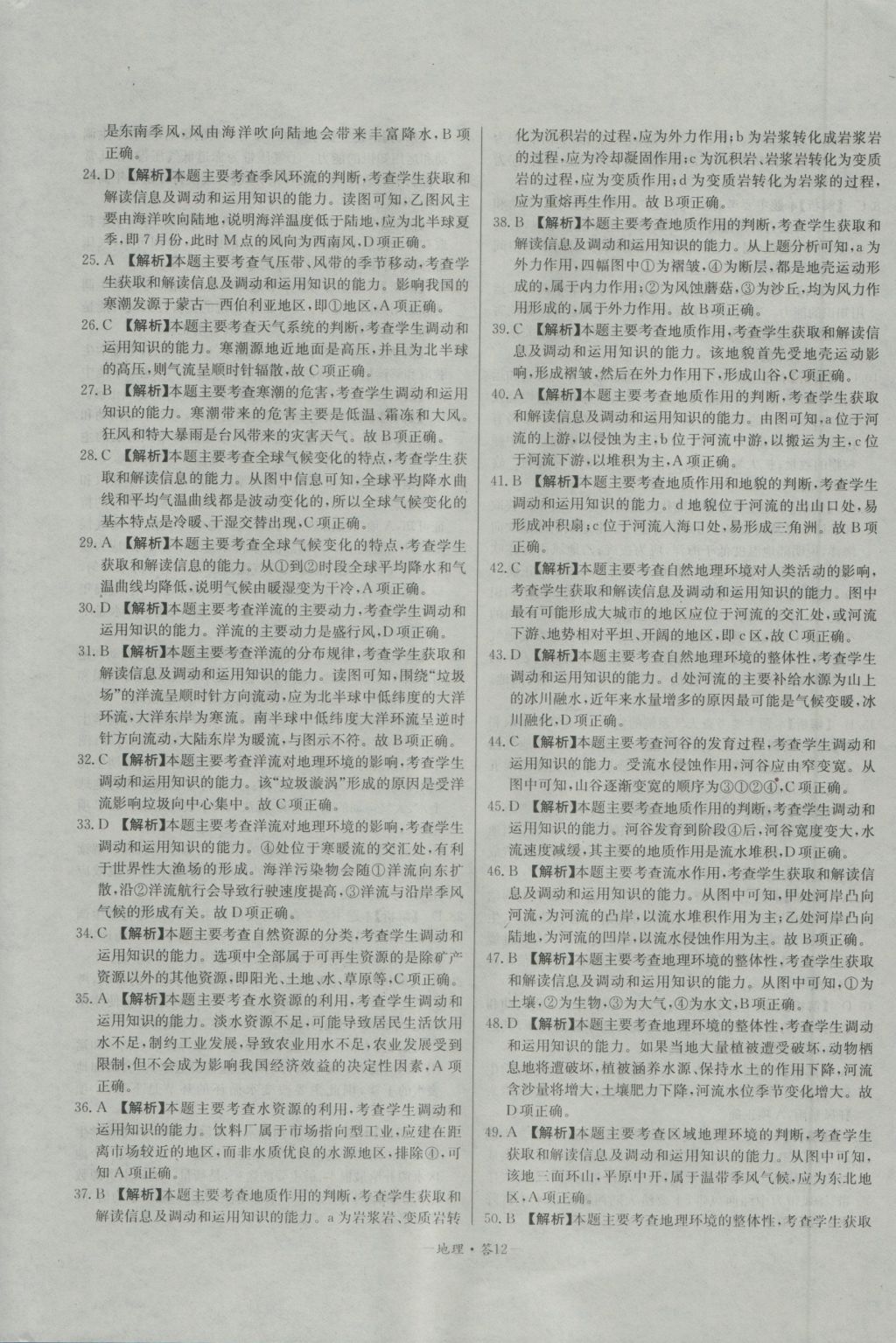 高中名校期中期末聯(lián)考測(cè)試卷地理必修1人教版 參考答案第12頁(yè)