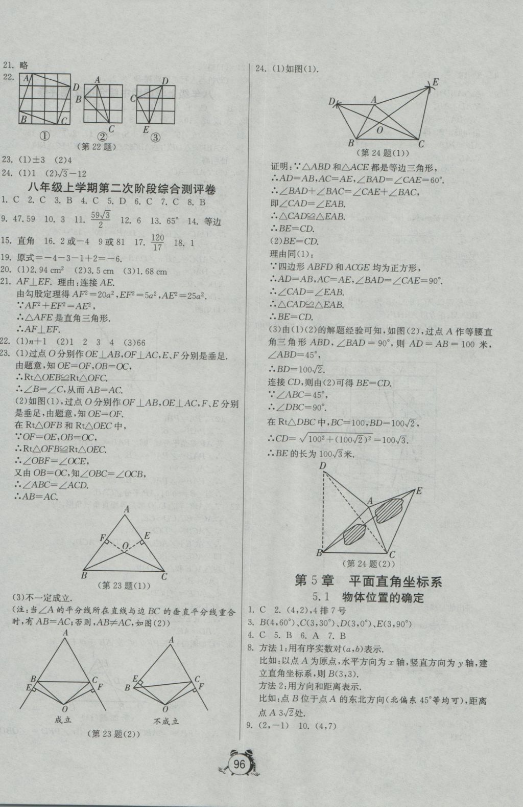 2016年單元雙測(cè)全程提優(yōu)測(cè)評(píng)卷八年級(jí)數(shù)學(xué)上冊(cè)蘇科版 參考答案第16頁