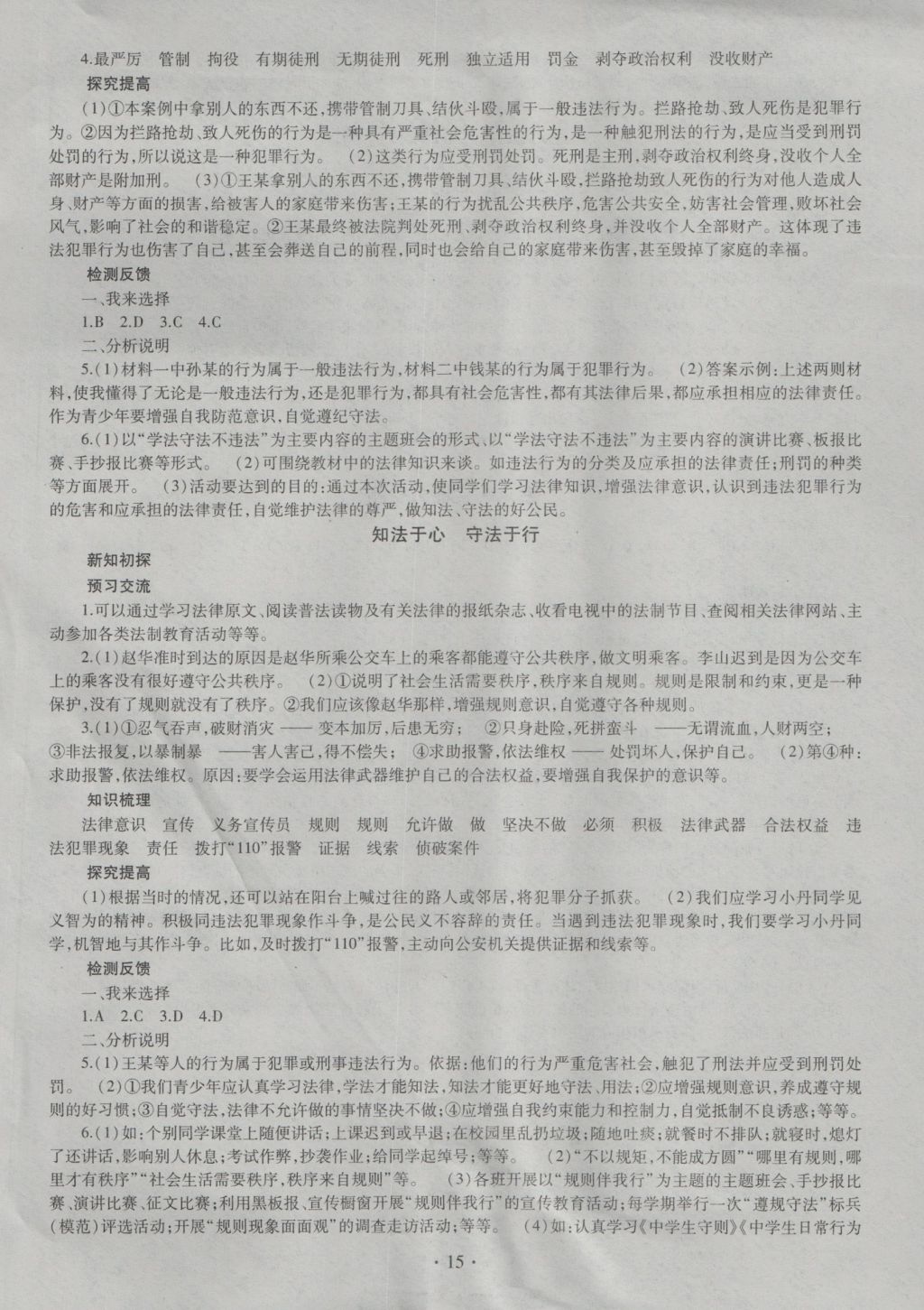 2016年同步學習七年級道德與法治上冊 參考答案第15頁