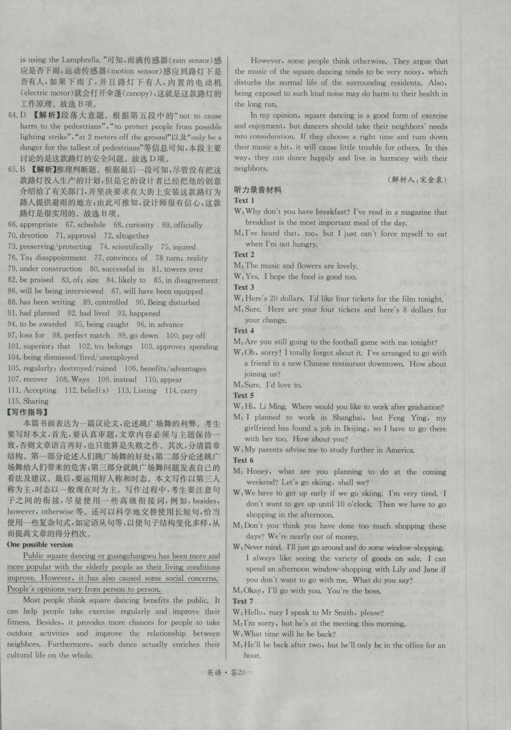 高中名校期中期末聯(lián)考測試卷英語模塊一、二譯林版 參考答案第20頁