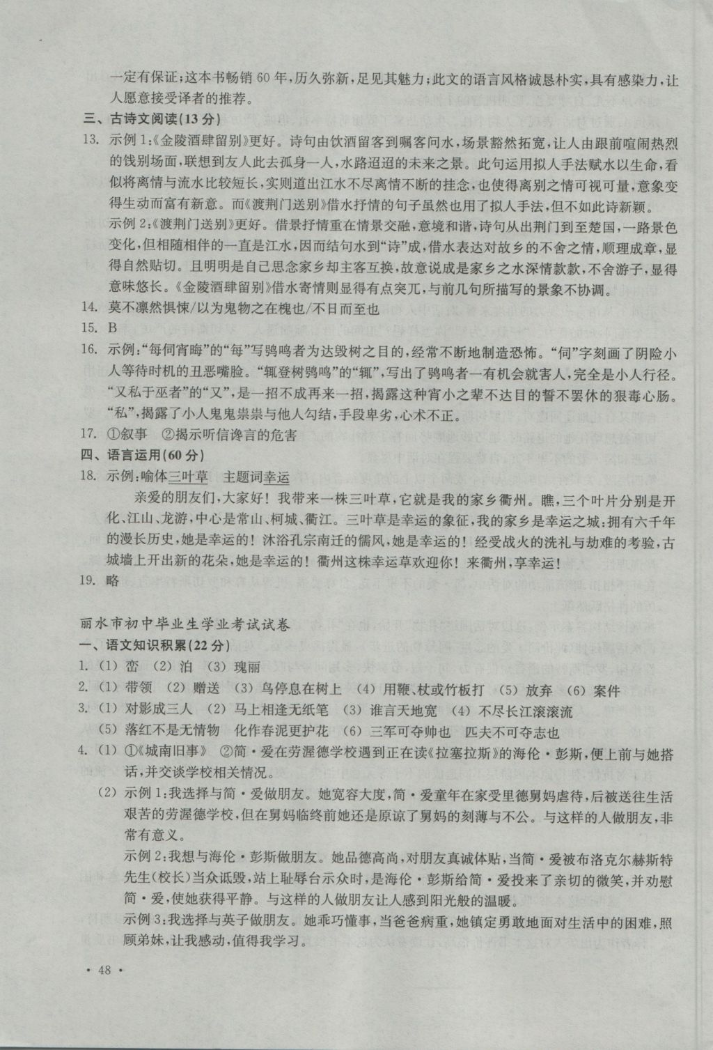 2017年中考必備2016年浙江省初中畢業(yè)生學(xué)業(yè)考試真題試卷集語文 參考答案第15頁