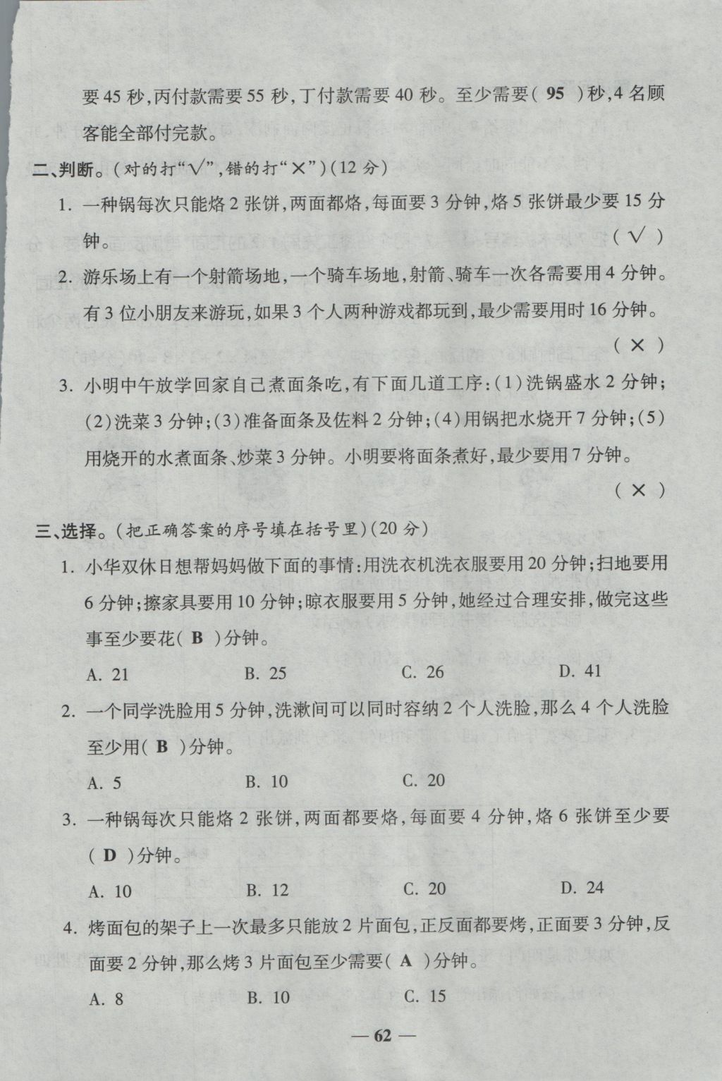 2016年夺冠金卷考点梳理全优卷四年级数学上册人教版 参考答案第62页