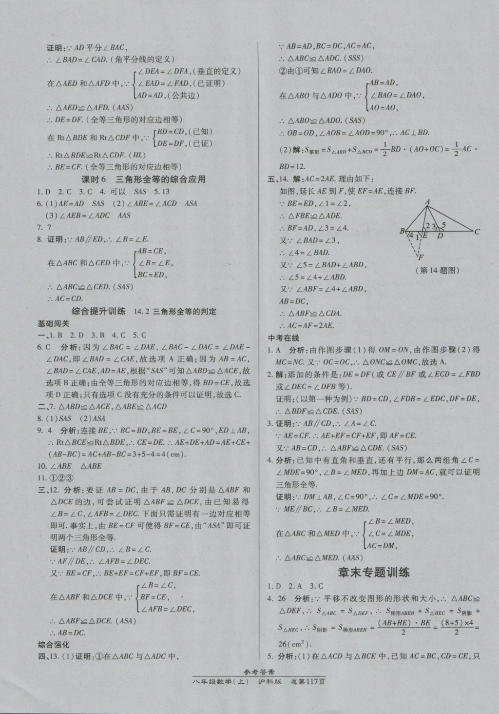 2016年高效課時通10分鐘掌控課堂八年級數(shù)學上冊滬科版 參考答案第15頁