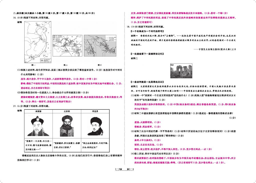 2016領(lǐng)航新課標(biāo)練習(xí)冊(cè)八年級(jí)歷史下冊(cè)人教版 參考答案第102頁