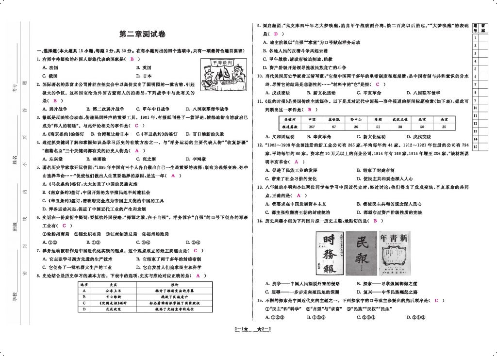 2016領(lǐng)航新課標練習(xí)冊八年級歷史下冊人教版 參考答案第103頁