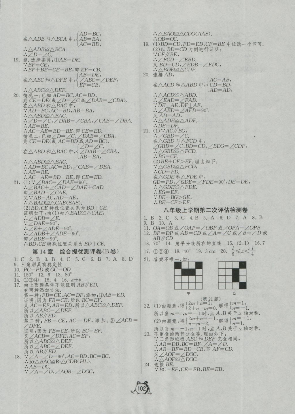 2016年單元雙測(cè)全程提優(yōu)測(cè)評(píng)卷八年級(jí)數(shù)學(xué)上冊(cè)滬科版 參考答案第6頁(yè)